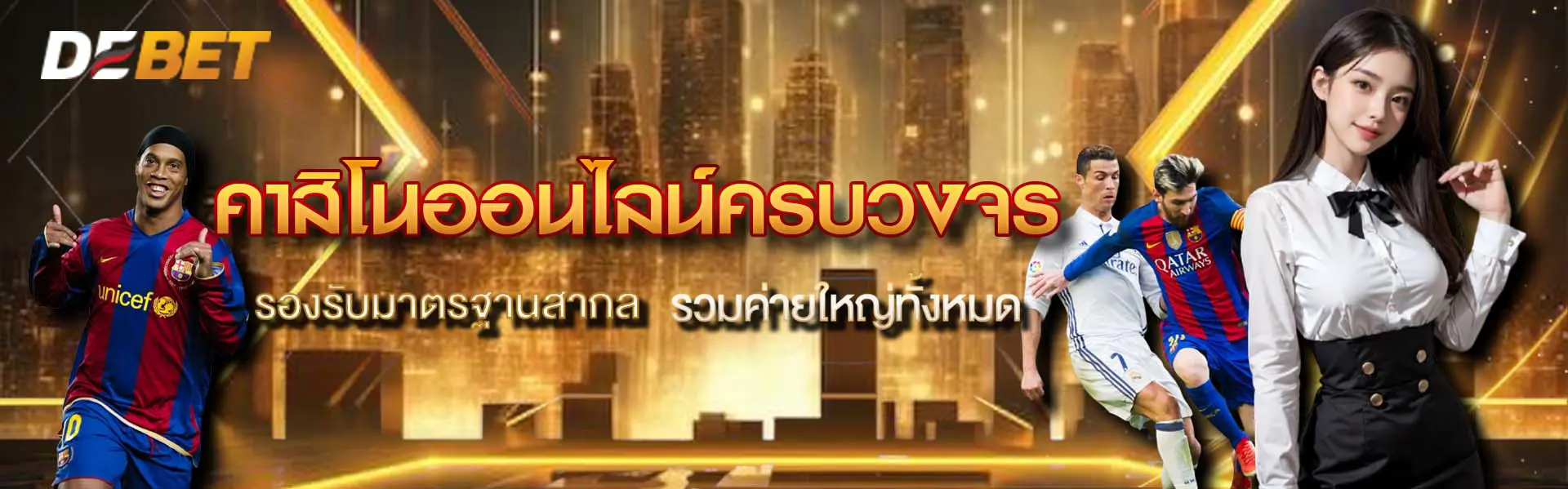 DEBET หน้าแรก